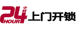 农安24小时上门开锁公司